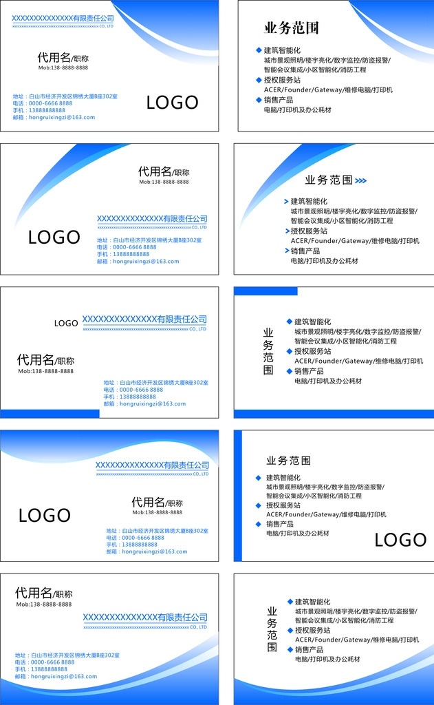 蓝色名片合集 it行业名片 电脑名片 高档名片 蓝色名片图片 蓝色名片 名片 卡片名片 设计名片 模板名片 设计模板 卡片 科技名片 名片背景 个人名片 个性名片 科技网络名片 公司名片 学校 企业名片 商务名片 环保名片 名片设计 矢量 名片卡片