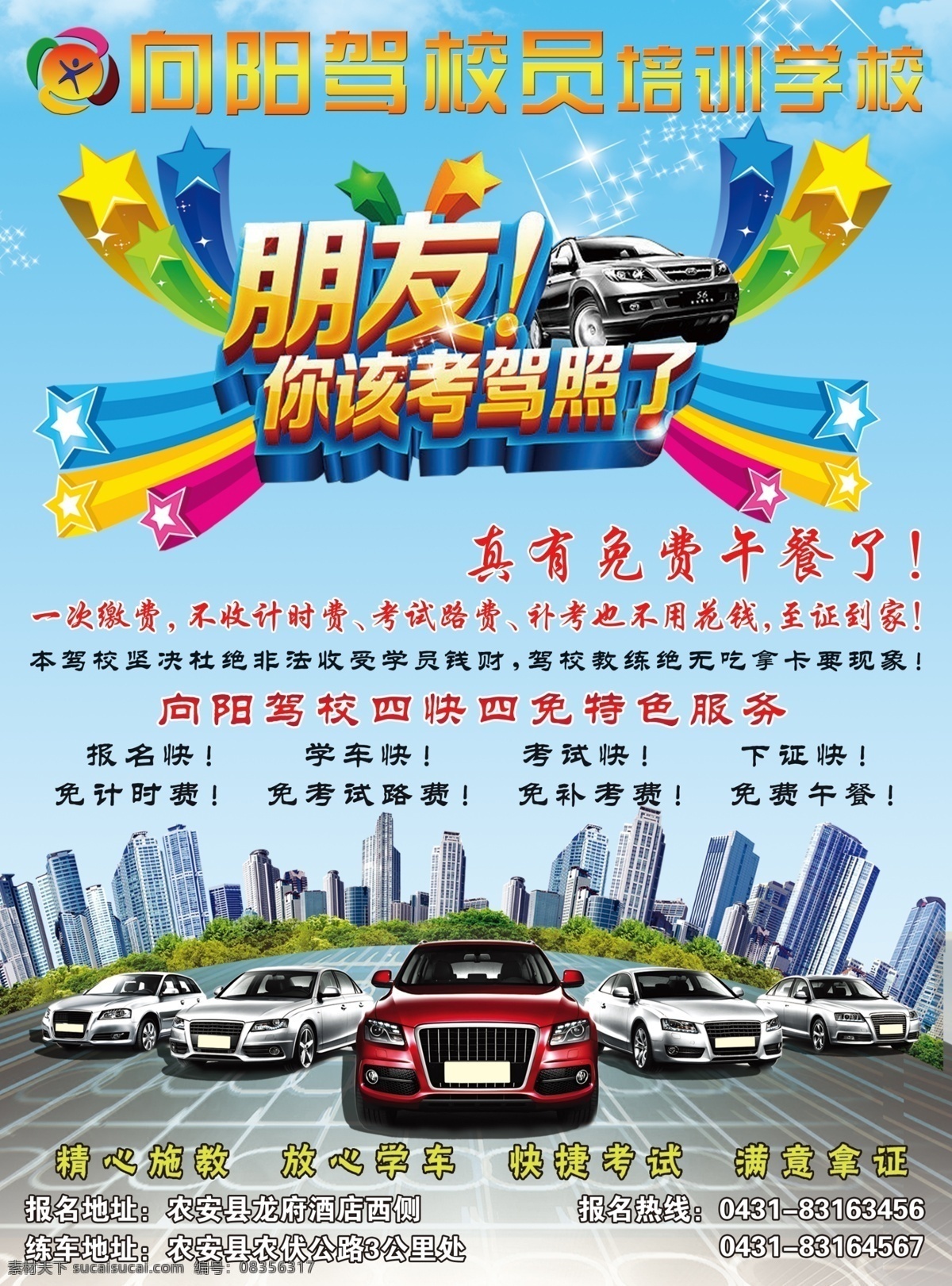 考驾照 驾校 驾驶 驾照 考证 考票 下票 驾驶员 练车 约考 车 教练车 教练 学生