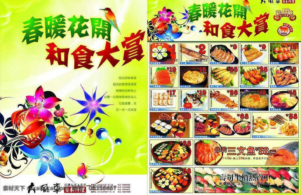 春季 单张 dm dm宣传单 餐饮 春天 底纹 广告海报 花 春季单张 鸟 青色 宣传单 美食 星星 矢量 其他海报设计