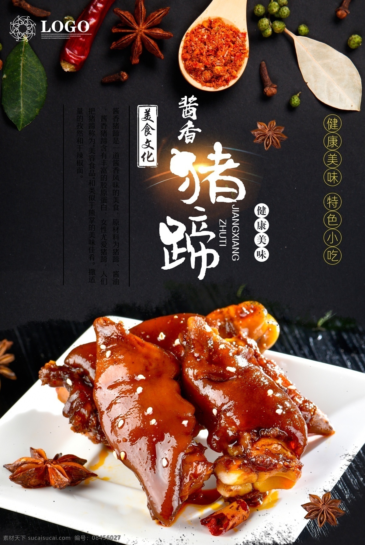 美味猪蹄 卤猪蹄 猪蹄 酱猪蹄 卤猪脚 酱猪脚 猪脚 烤猪蹄 卤肉 红烧猪蹄 香辣猪蹄 酱香猪蹄 五香猪蹄 红烧肉 秘制香卤猪蹄 红烧卤猪蹄 卤菜挂画 卤味 卤味文化 卤味海报 猪头肉 卤味小吃 卤味店 卤肉店 卤猪蹄海报 卤猪蹄广告 梅菜扣肉 卤菜店 海报