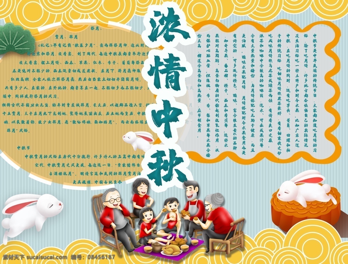中秋 手 抄报 国庆 国庆节 中国节 欢度国庆 国庆出游 双节旅游 喜迎中秋 举国同庆 喜迎国庆 迎国庆 节日气氛 祈福灯笼 赏月 望月 月饼 灯笼 祈盼丰收 中秋节 双节同庆 迎中秋 月夕 仲秋节 拜月 团圆 花灯 明月 中秋晚会 中秋贺卡 月满中秋 中秋佳节 欢度中秋 中秋情 中秋海报 中秋促销 中秋礼 节日海报 文化艺术 节日庆祝