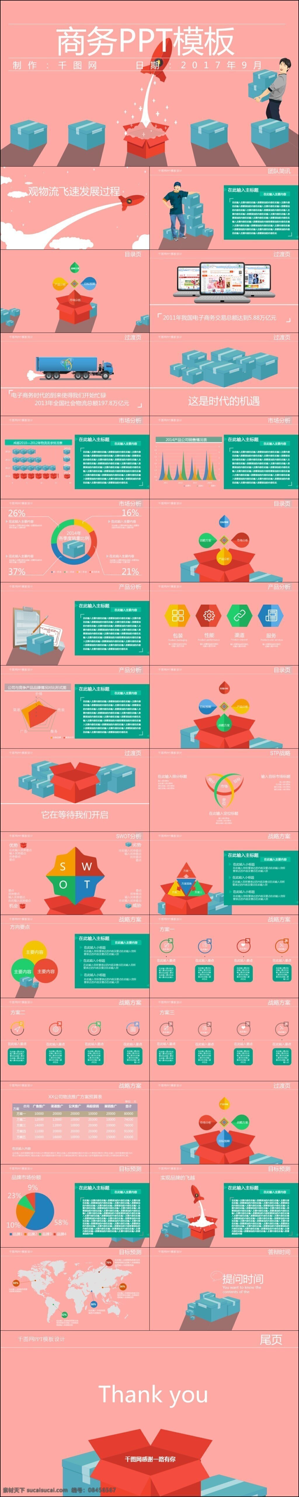 物流行业 卡通 扁平 商务 策划 总结 模板 扁平化 计划书 公司 计划 时尚精致