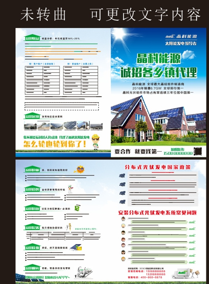 晶 科 能源 宣传页 晶科能源 太阳能折页 晶科光伏 太阳能 dm宣传单