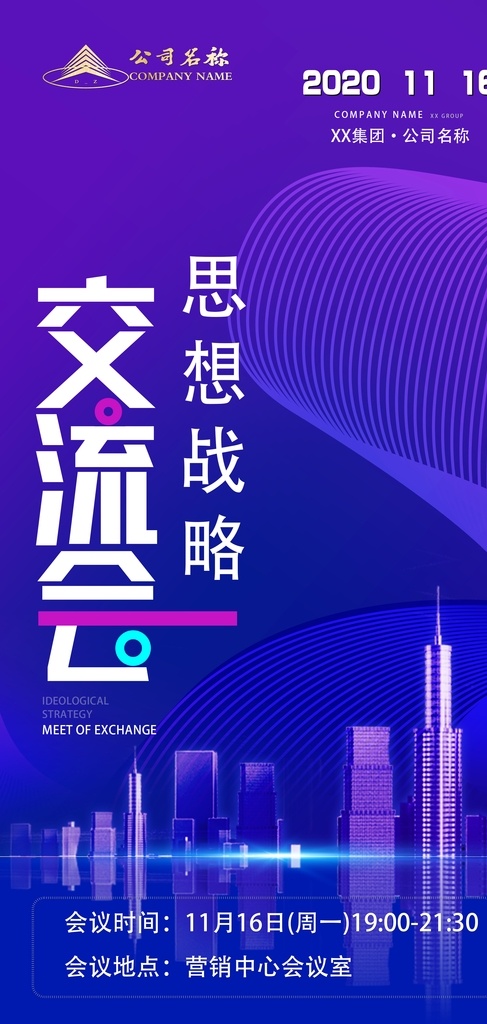 交流会图片 地产 交流会 会议 地产交流会 思想 战略 思想战略 蓝色渐变背景 金色 集团 微单 房地产 微信 分层 地产专辑