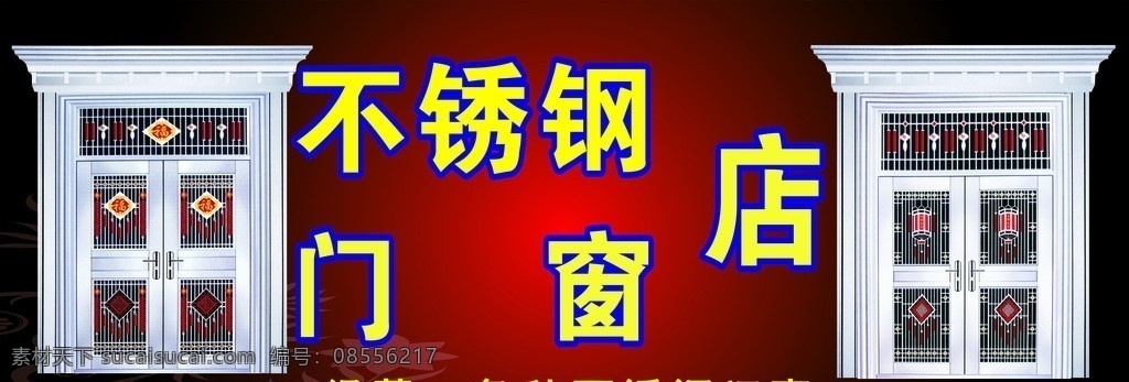 不锈钢 门窗 招牌 不锈钢门窗 广告设计模板 矢量