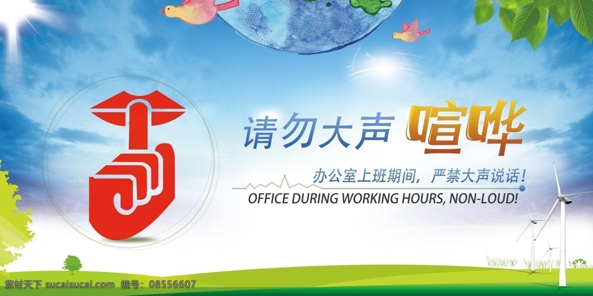 请勿大声喧哗 公共 标识 图标 温馨提示 标志图标 工地围墙 学校 医院 环保主题