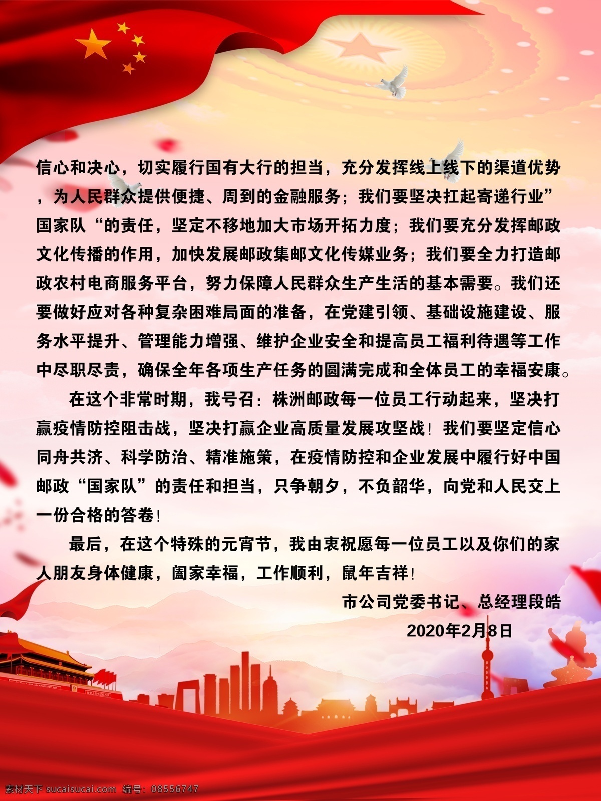 一封信 公告 红色背景 海报 高清 底图