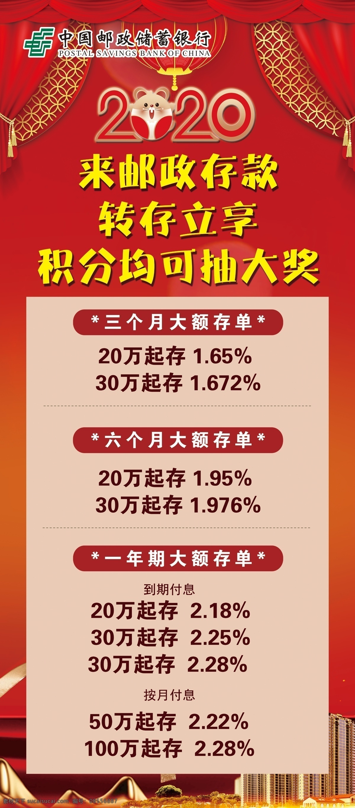 邮政展架 邮政 展架 红色展架 2020 年 邮政存款