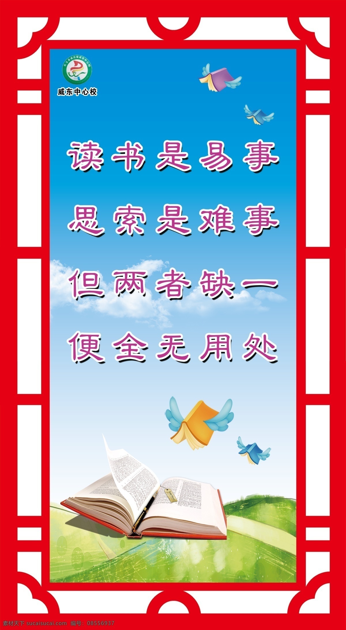 校园文化 读书文化 雕刻 文化墙 读书是易事 思索是难事