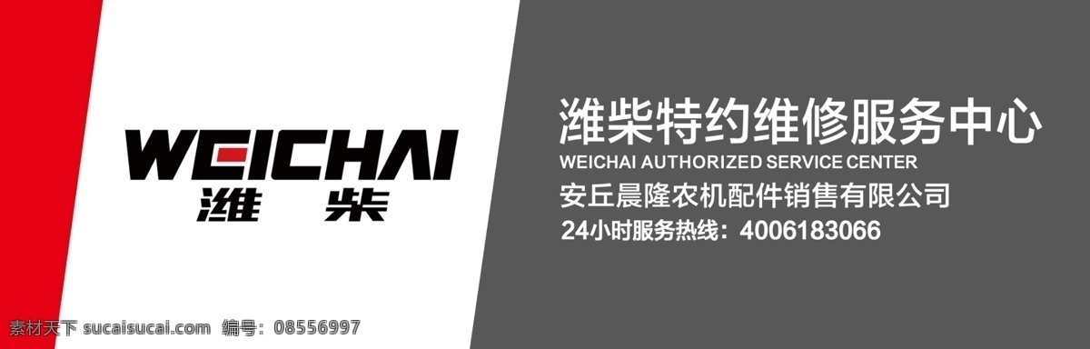 潍柴 农机 配件 销售 服务 分层