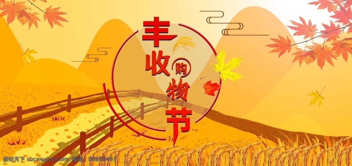 清新 简约 秋季 轮 播 banner 秋天 节日 网页 轮播 丰收购物节 秋收 收获节