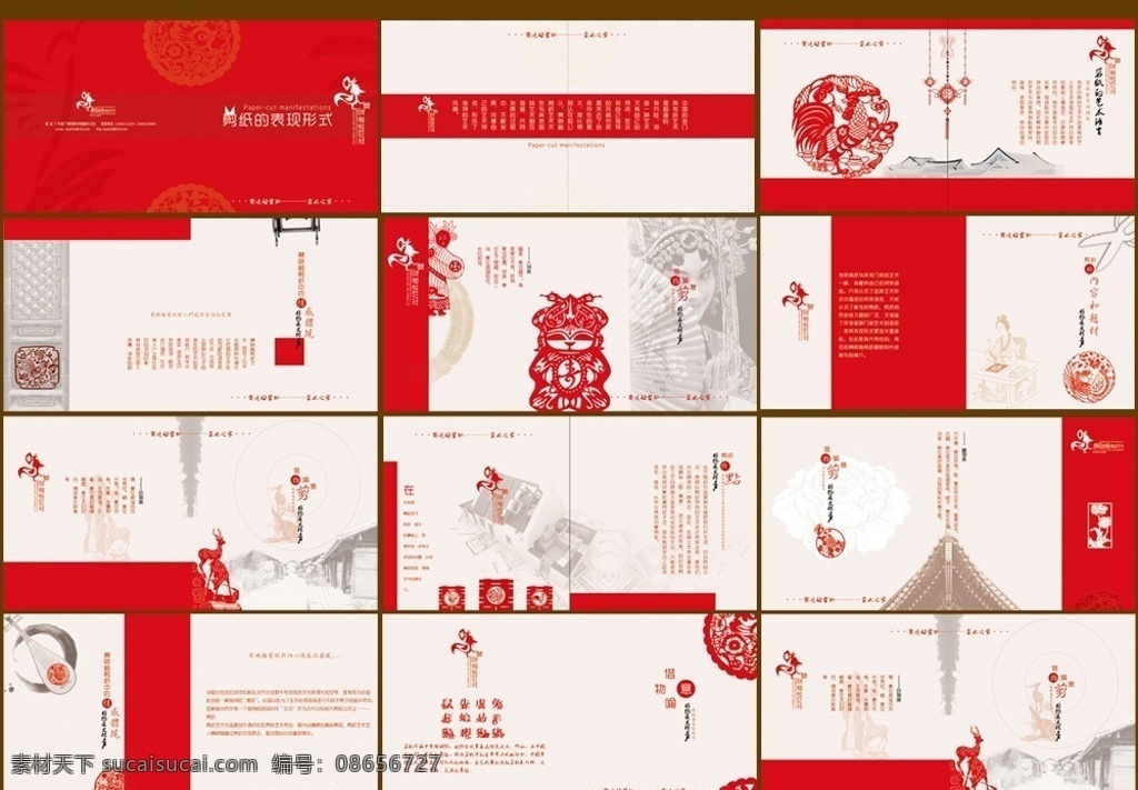 中国传统文化 剪纸画册 传统文化 剪纸 画册 版式 红色 底纹 京剧 画册设计 广告设计模板 源文件