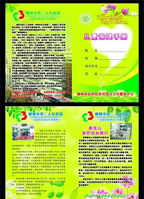 儿童保健 手册 封面 画册封面 封面设计 树叶 社区标志 三医院标 心形 百合花 蒲公英 音符 音乐符号 牡丹 透明音符 笔刷 画册设计 矢量