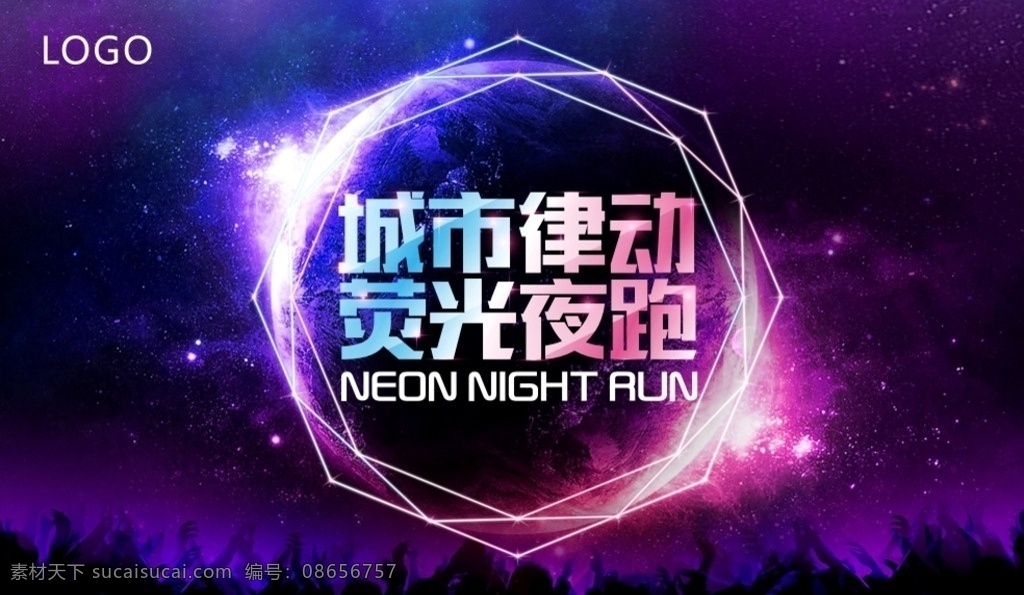答谢海报 酒吧 ktv 夜店 夜场答谢会 年会 媒体 推介会 背景 喷绘 星光 蓝色 紫色 星空 星球