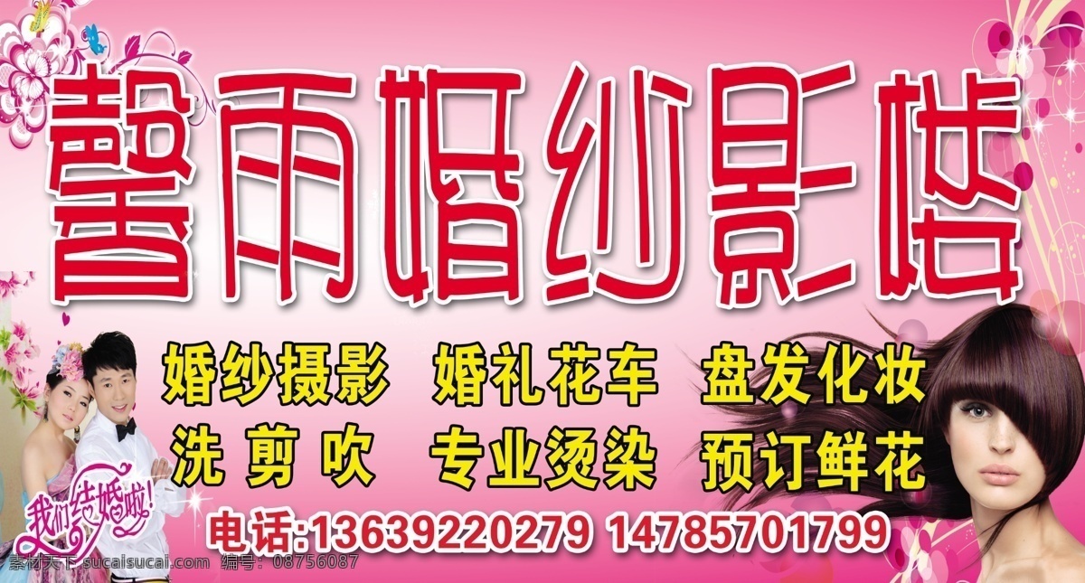 婚纱 影楼 招牌 分层 花店招牌 婚纱摄影 婚纱影楼 理发店 源文件 婚纱影楼招牌 理发招片 影楼招牌 psd源文件