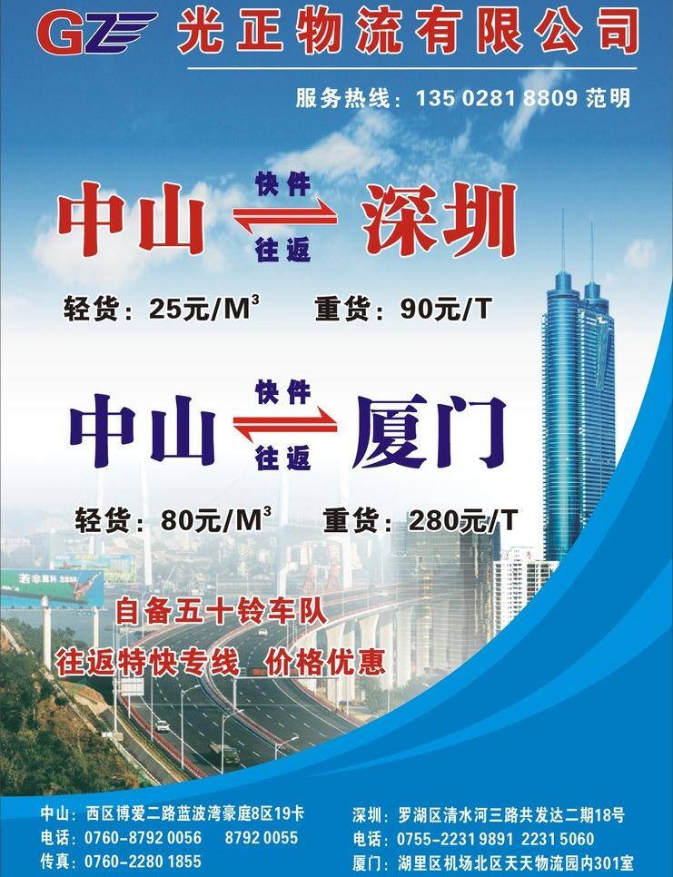 cdr9 dm宣传单 www 标志 创意背景 货运 物流标志 物流公司 中山光正物流 51找物流 中山物流 顺德物流 com 刘凌峰 物流创意广告 宣传单 物流杂志 整版 半版 专线物流 物流公司单张 物流王 矢量 psd源文件
