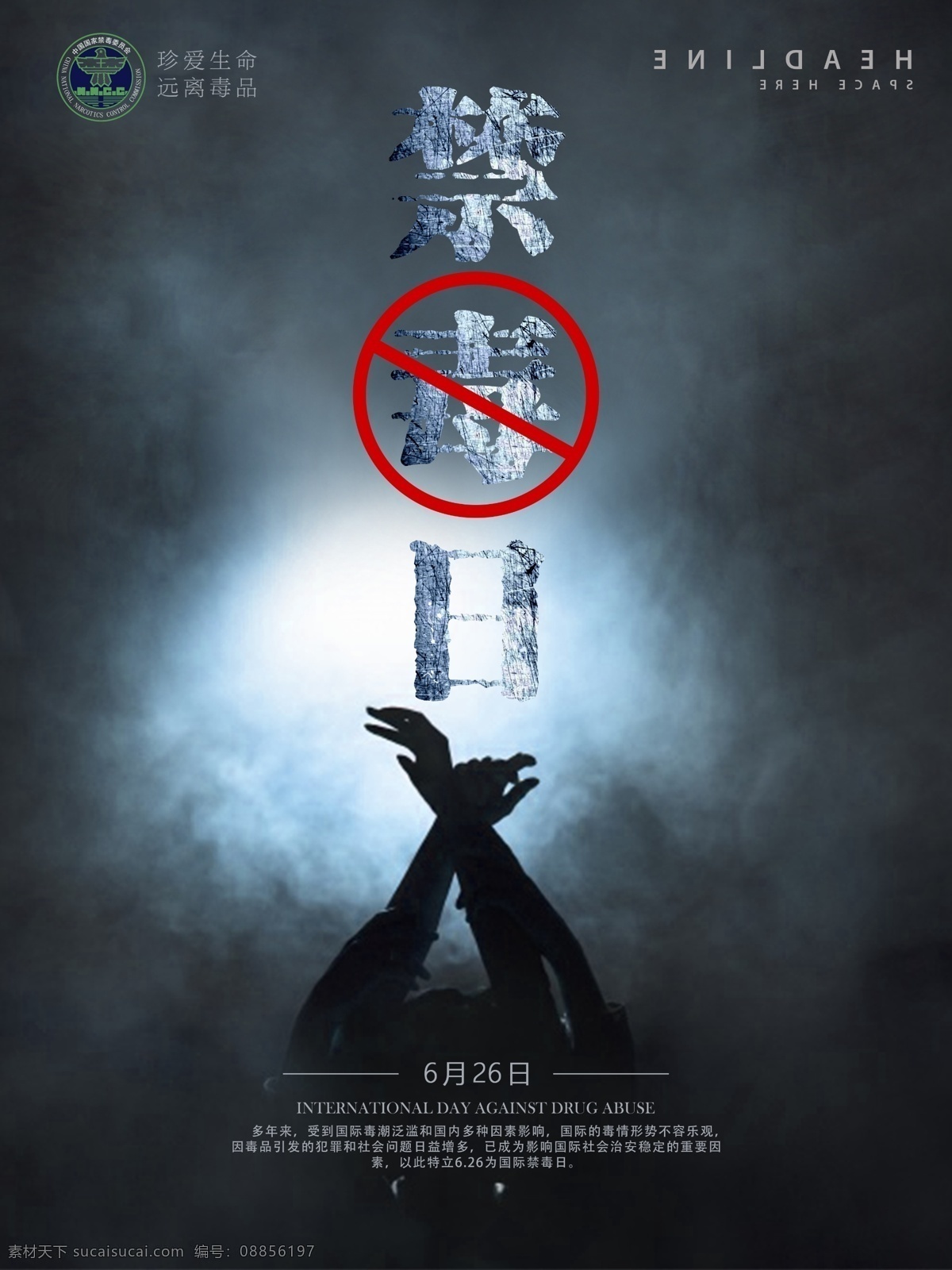 禁毒展板 禁毒标语 禁毒海报 禁毒宣传 禁毒广告 禁毒写真 禁毒灯片 禁毒宣传栏 禁毒主题 毒品危害 禁毒日 国际禁毒日 禁毒展示 禁毒文化墙 禁毒斗争 禁毒挂画 禁毒设计 戒毒 公益广告 禁毒创意 禁毒宣传标语 禁毒日宣传 国家禁毒 珍爱生命 远离毒品 拒绝毒品 禁毒背景 禁毒广报 社区禁毒