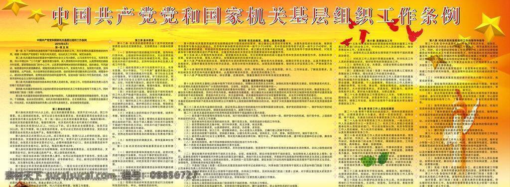 城关区 党务 宣传栏 鸽子 花岗岩 天安门 五角星 展板模板 矢量 其他展板设计