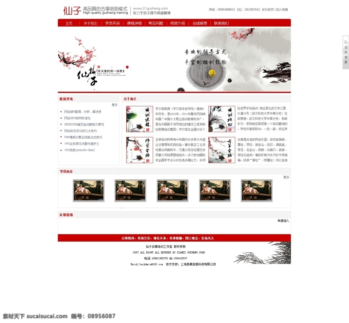 古筝 培训班 古典 水墨画 网页模板 源文件 中国风 中文模版 古筝培训班 海报 企业文化海报