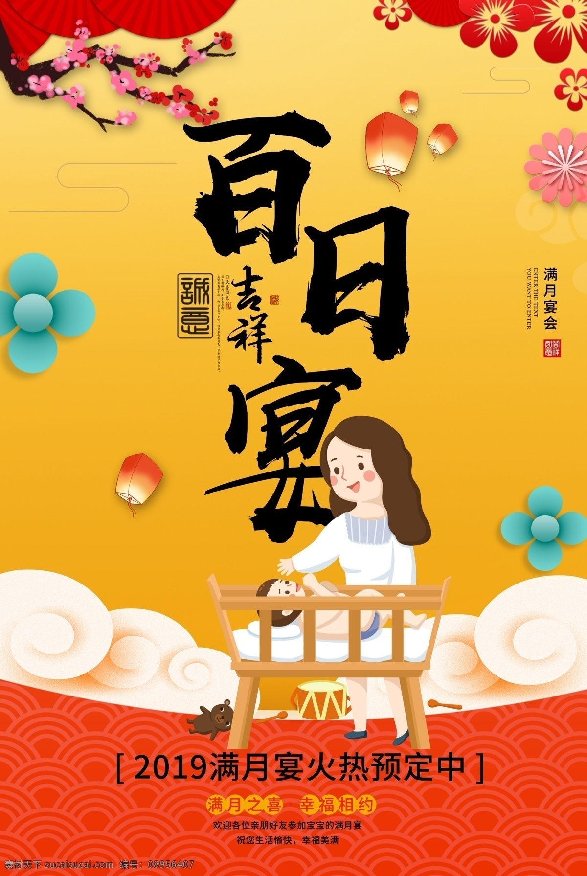 满月酒 满月之喜 满月 满月之喜海报 满月酒弥月 满月喜宴 满月庆典 满月酒海报 满月典礼 满月背景 满月酒席 满月宴席 满月酒背景 满月酒展板 宝宝满月 婴儿满月 小孩满月 宝宝30天 满月礼 满月庆 弥月酒 我满月啦 弥月之喜 弥月 弥月海报 满月宴展