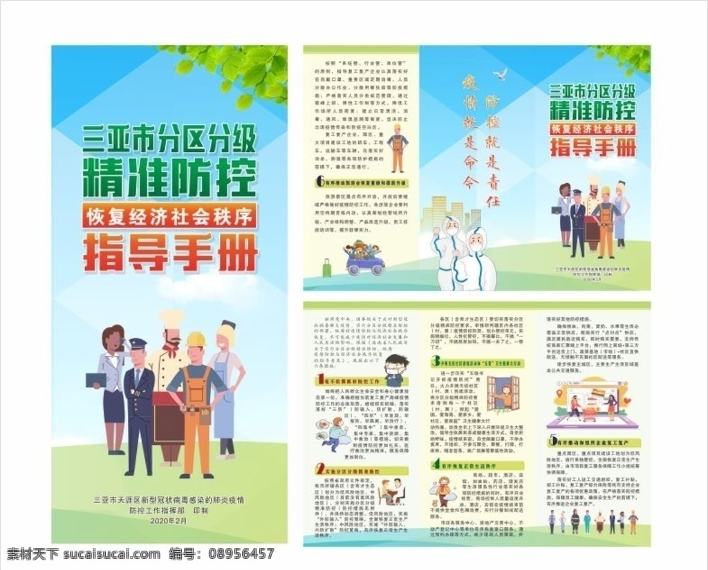 抗 疫情 复工 手册 折页 疫情检查 画册设计