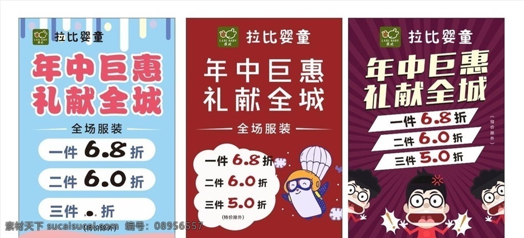年中钜惠 周年庆 钜惠 年中大促宣传 年中促销海报 年中大促背景 年中大促展板 年中大促设计 年中大促模板 商场海报 超市海报 年中大促展架 年中盛典 年中大促单页 年中庆典 年中大回馈 年中钜献