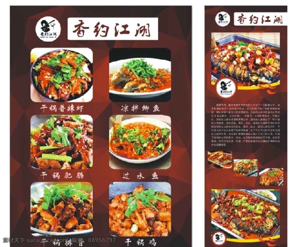 烤鱼 海报 相纸 展架 车贴 单孔透