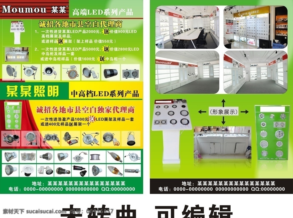照明彩页 照明宣传单 照明海报 照明设计 照明 照明背景 照明简单 灯饰彩页 灯饰宣传册 led灯 彩页