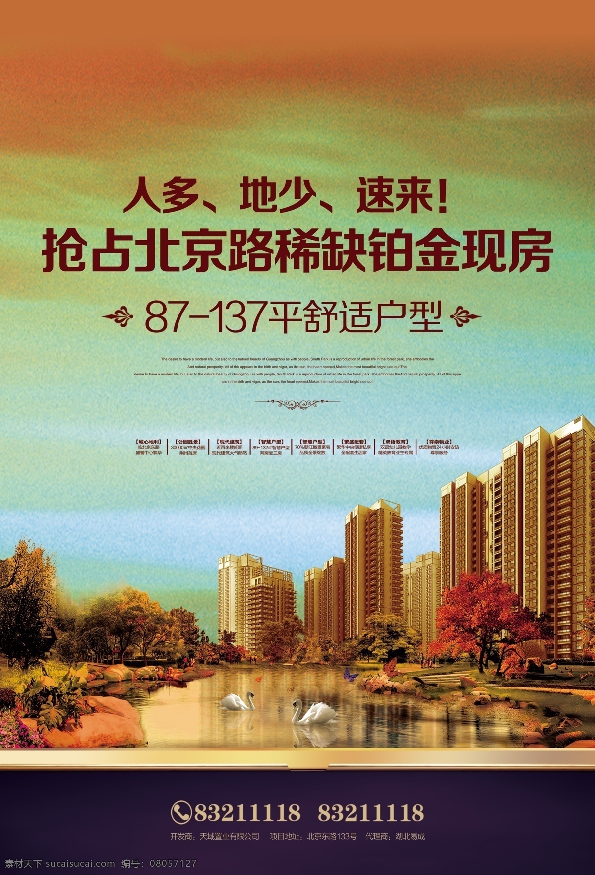 别墅 地产 房产 房产海报 房地产 房地产广告 房地产海报 枫树 地产素材下载 地产模板下载 园林 建筑 美好 浪漫 温馨 夜色 湖面 湖水 天鹅 蝴蝶 秋天 秋韵 楼盘 开盘 高档楼盘 商业地产 商品房 树林 天空 黄昏 树木 地产类 广告设计模板 源文件 海报 广告