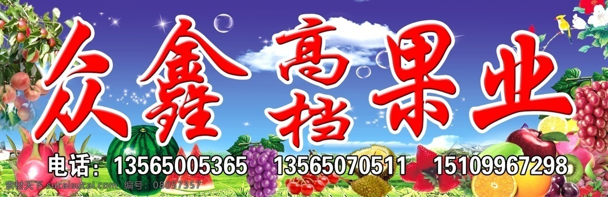 草莓 橙子 广告设计模板 火龙果 蓝天白云 榴莲 苹果 葡萄 其他模版 水果 招牌 模板下载 水果招牌 西瓜 小鸟 树 气泡 源文件 psd源文件 餐饮素材