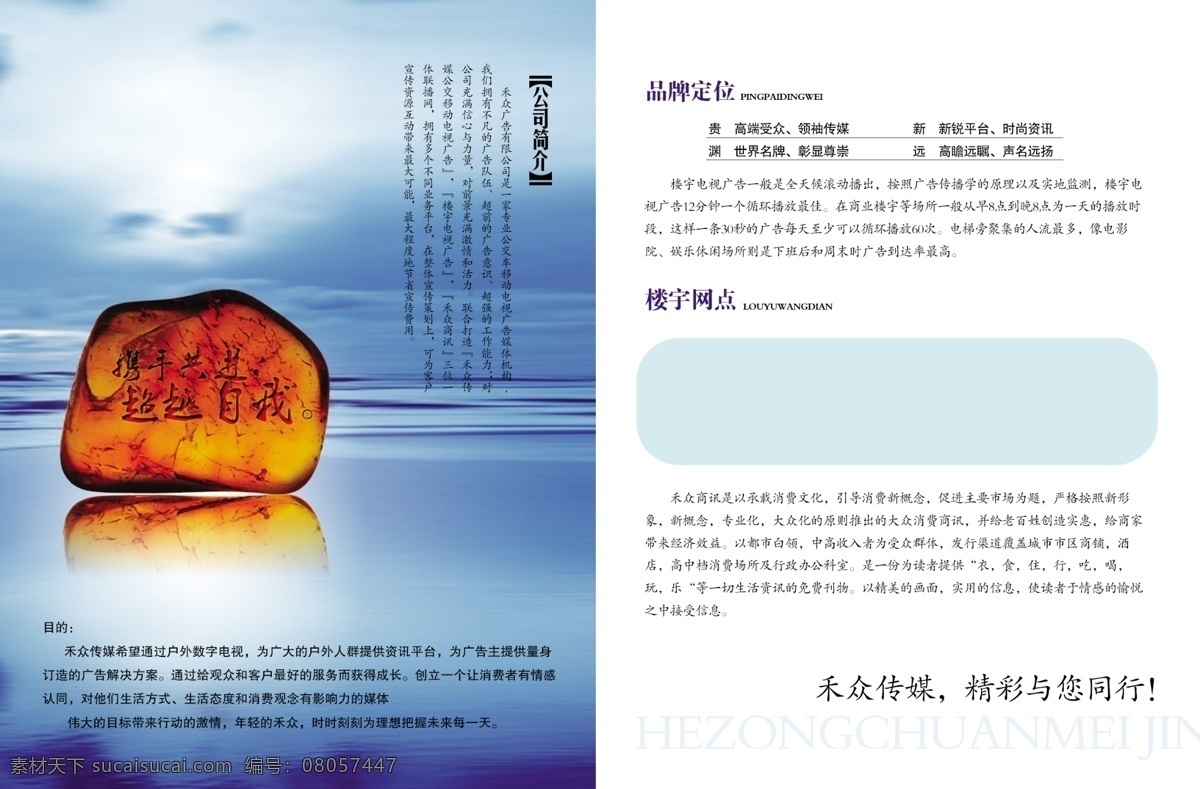 传 煤 彩页 分层 大海 画册 简介 内页 石头 天空 源文件 传煤彩页 海报 宣传海报 宣传单 dm