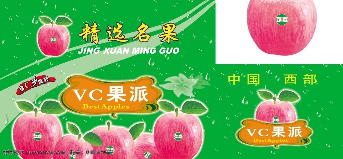 vc 果 派 包装设计 广告设计模板 苹果 水滴 源文件库 模板下载 vc果派 psd源文件