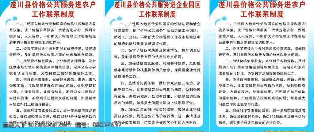 制度展板 遂川县 价格 公共服务 进 农户 工作 联系 制度 企业 园区 cdr9 源图 源文件 矢量 其他展板设计