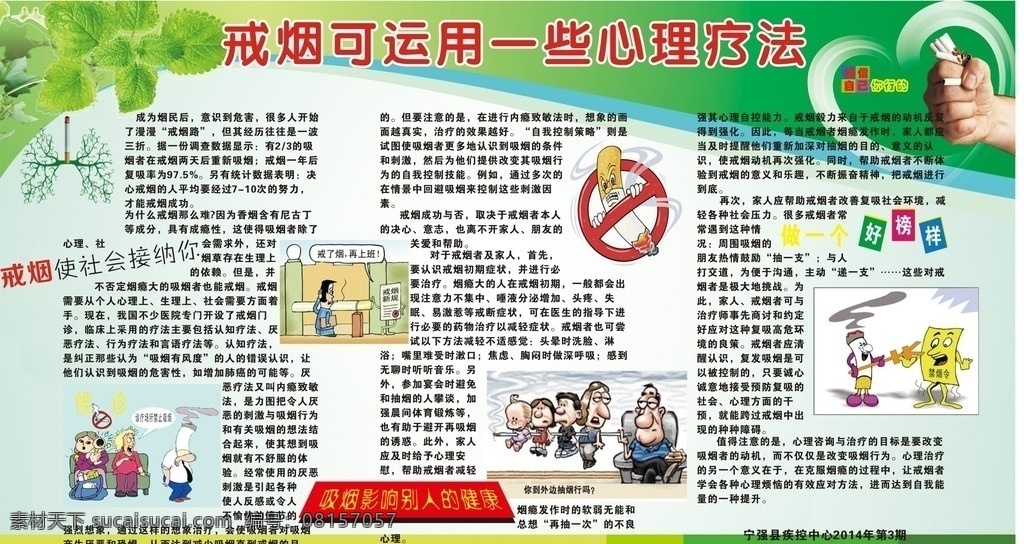 戒烟 吸烟的坏处 如何戒烟 禁止吸烟 吸烟 展板模板