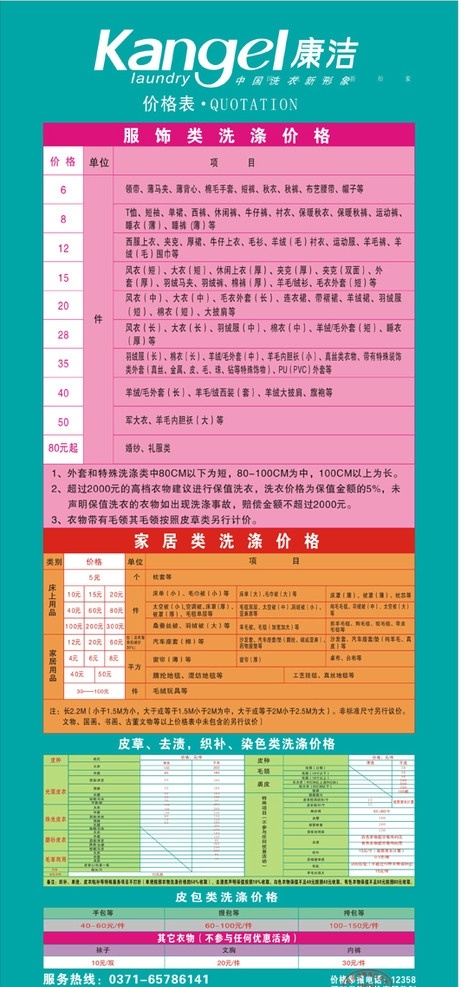 康 洁 洗衣 价目表 康洁 其他设计 矢量