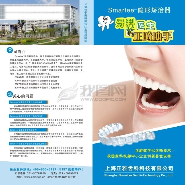 正 雅 齿科 公司简介 卡通 科技 美女 人物 牙 牙齿 矢量图
