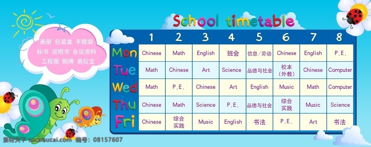 卡通 儿童 课程表 学习 印刷 vi设计