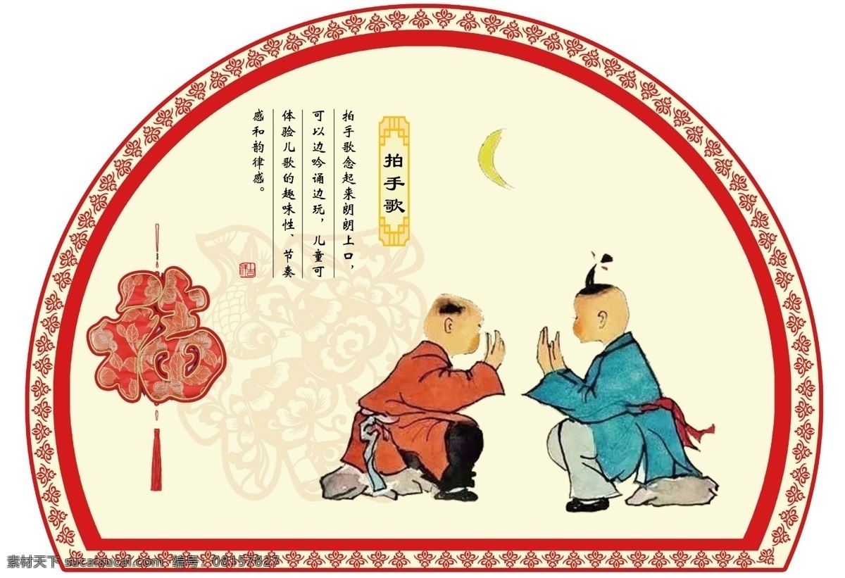 嬉戏 文化 拍手 歌 传统 游戏 儿童 宣传栏 边框 文化艺术 传统文化
