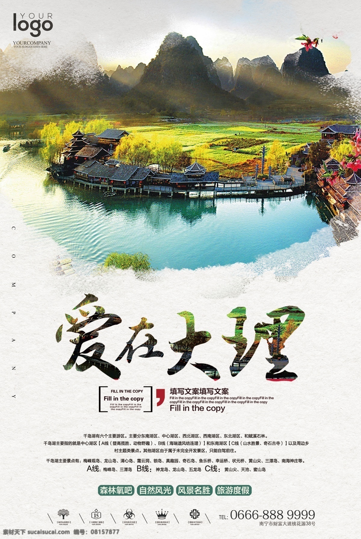 创意 中 国风 爱 大理旅游 海报 旅游 旅游海报 春游 国内旅游 蜜月旅行 蜜月 结婚旅游 错峰游 环游世界 环游地球 国际旅游 出国旅游 欧洲旅游 国际旅游海报 春游海报 春季旅游 爱在