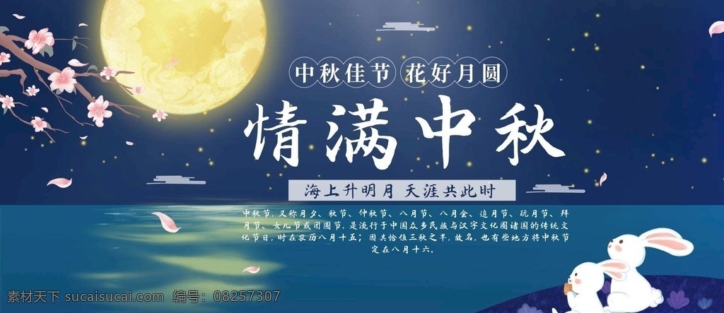 中秋促销 中秋 中秋节 中秋海报 中秋节海报 中秋背景 中秋晚会 中秋贺卡 中秋展板 月满中秋 中秋佳节 欢度中秋 中秋情 中秋礼 中秋广告 中秋素材 中秋展架 中秋单页 中秋易拉宝 中秋活动 中秋宣传单 中秋节单页 中秋dm 中秋主题 淘宝中秋 中秋淘宝 中秋传单 中秋吊旗 中秋设计 月圆中秋