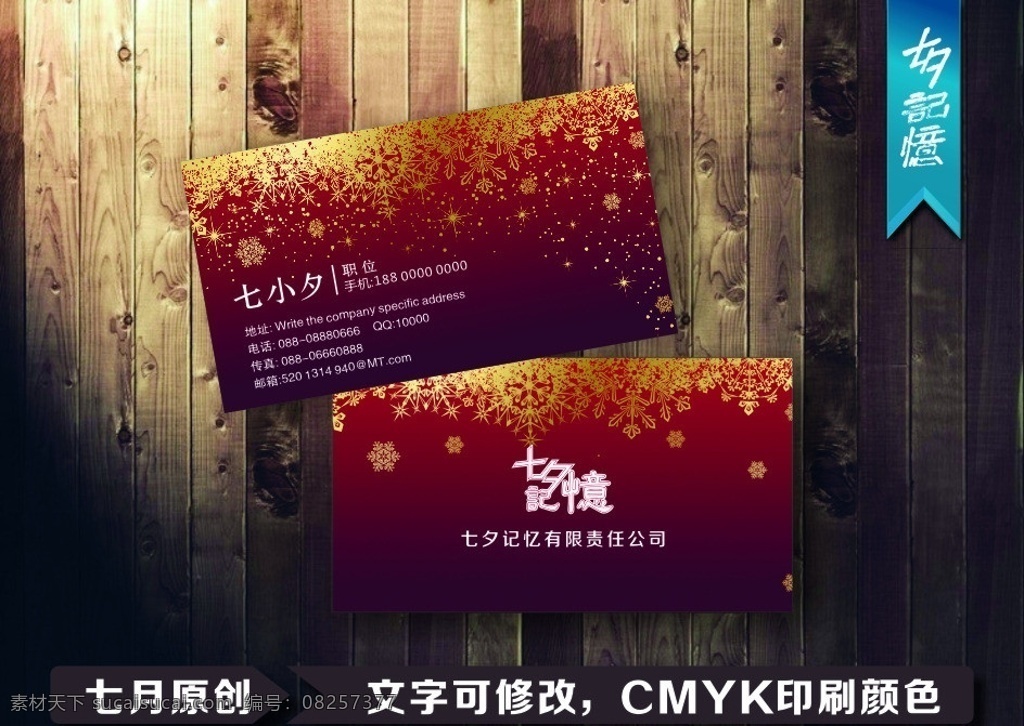 雪花名片 圣诞名片 圣诞 圣诞夜 高档名片 儿童名片 雪地名片 插画名片 梦幻名片 时尚名片 名片卡片 矢量