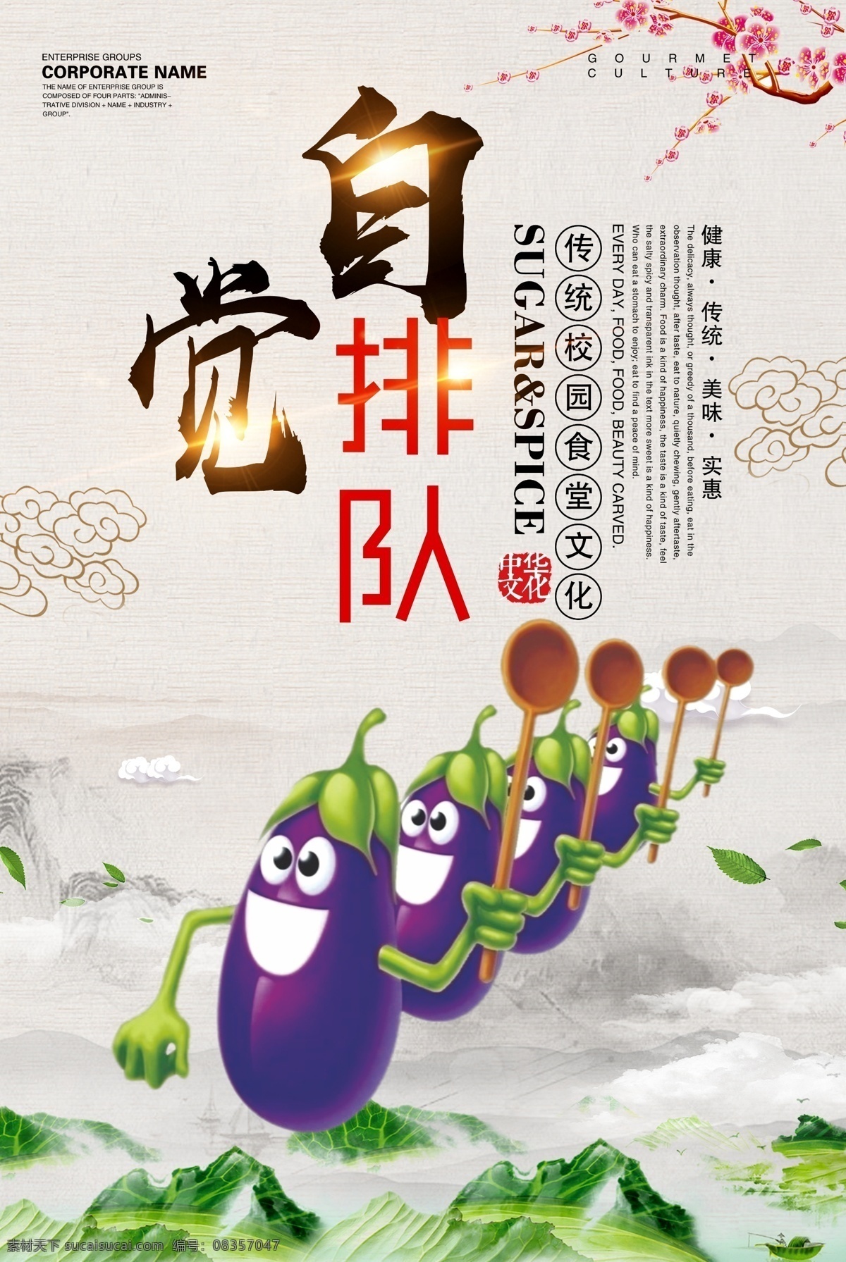 自觉排队 珍惜粮食 营养 文明用餐 新鲜 礼让 自觉 卫生 珍惜粮食宣传 珍惜粮食墙画 爱惜粮食 粮食展板 粮食海报 粮食 粮食宣传 节约粮食 稻谷 勤俭节约 节约 光盘行动 厉行勤俭节约 反对铺张浪费 食堂标语 企业食堂 学校食堂 饮食文化 食堂文化展板 食堂文化 餐厅展板 饭店展板