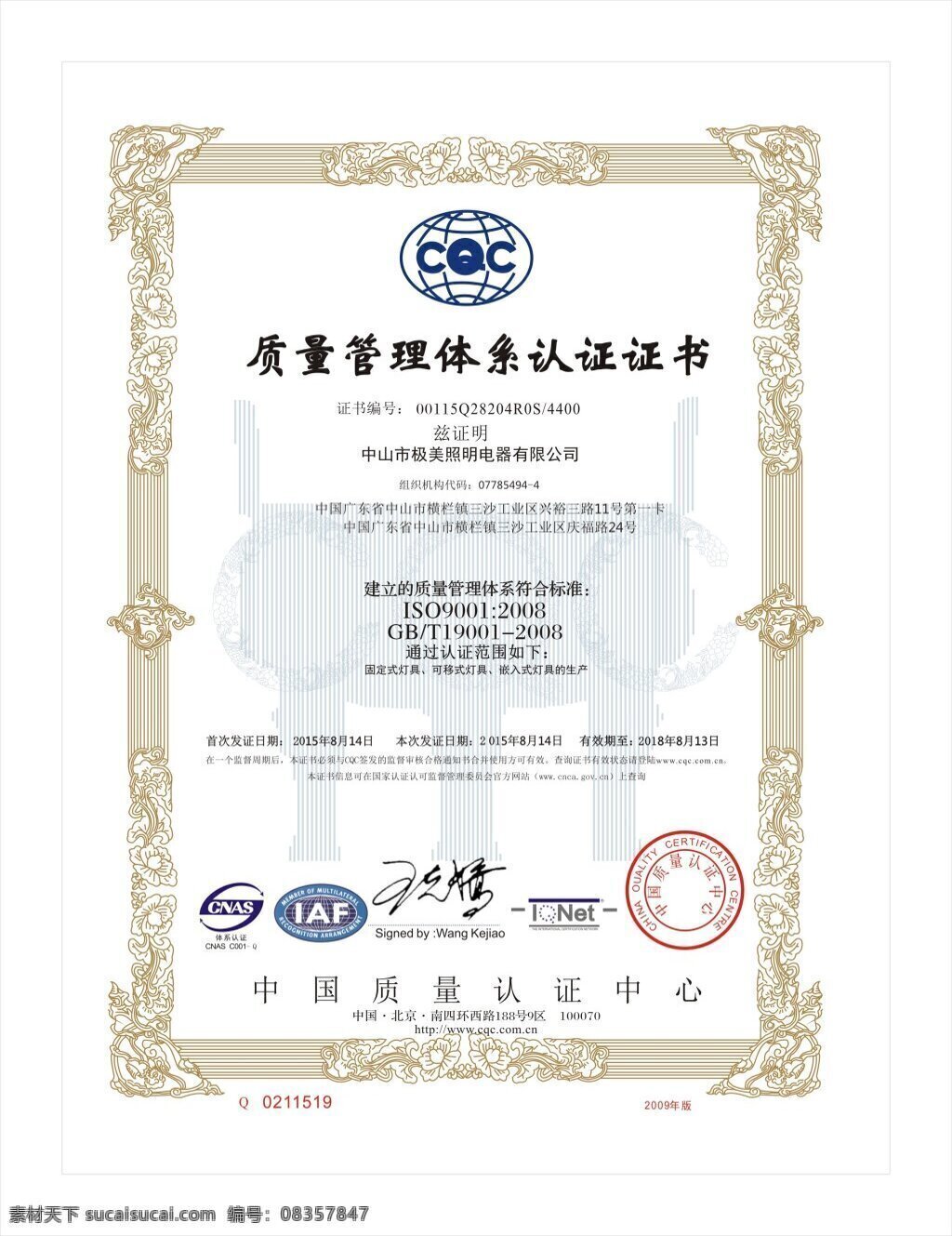 证书 cqc认证 认证 源文件