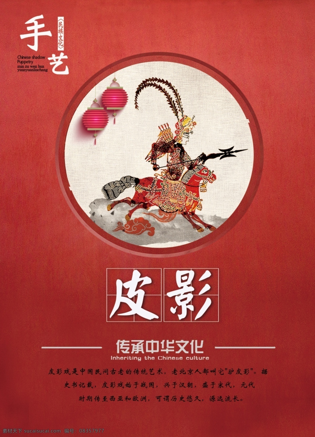 皮影 海报 中国风素材 皮影素材 传统文化 红色