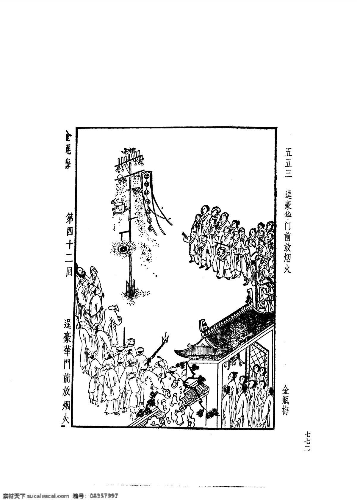 中国 古典文学 版画 选集 上 下册0800 设计素材 版画世界 书画美术 白色