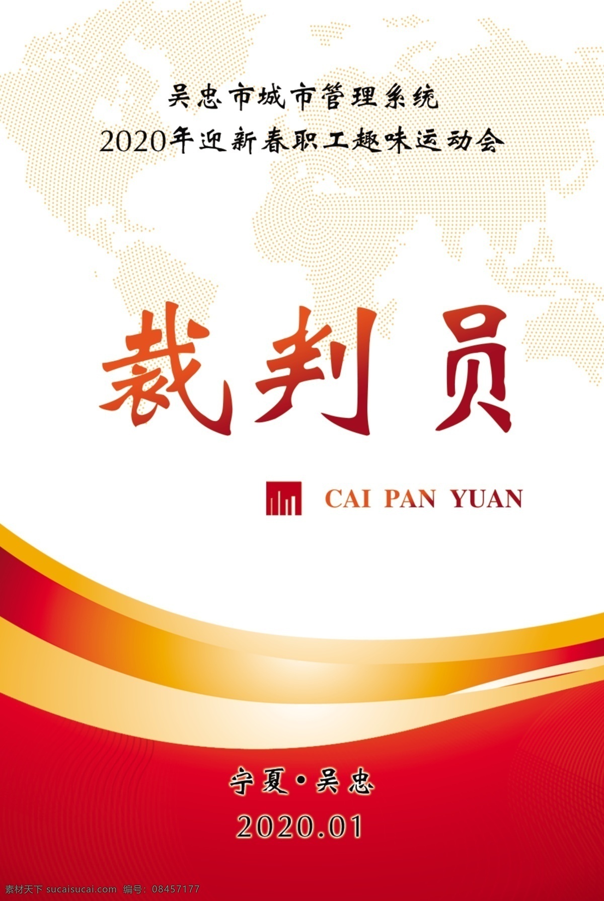 工作证 代表性 矢量图 裁判员 公正 公平