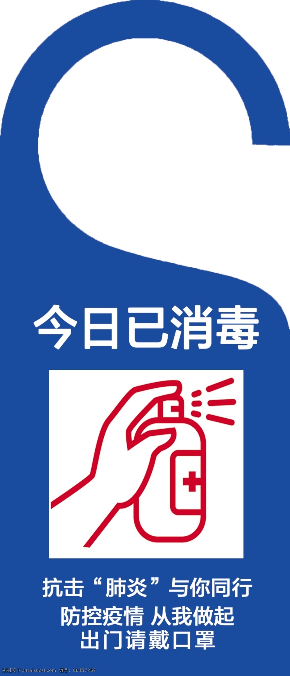 车内消毒吊牌 消毒 吊牌 疫情 新型冠状病毒 防护