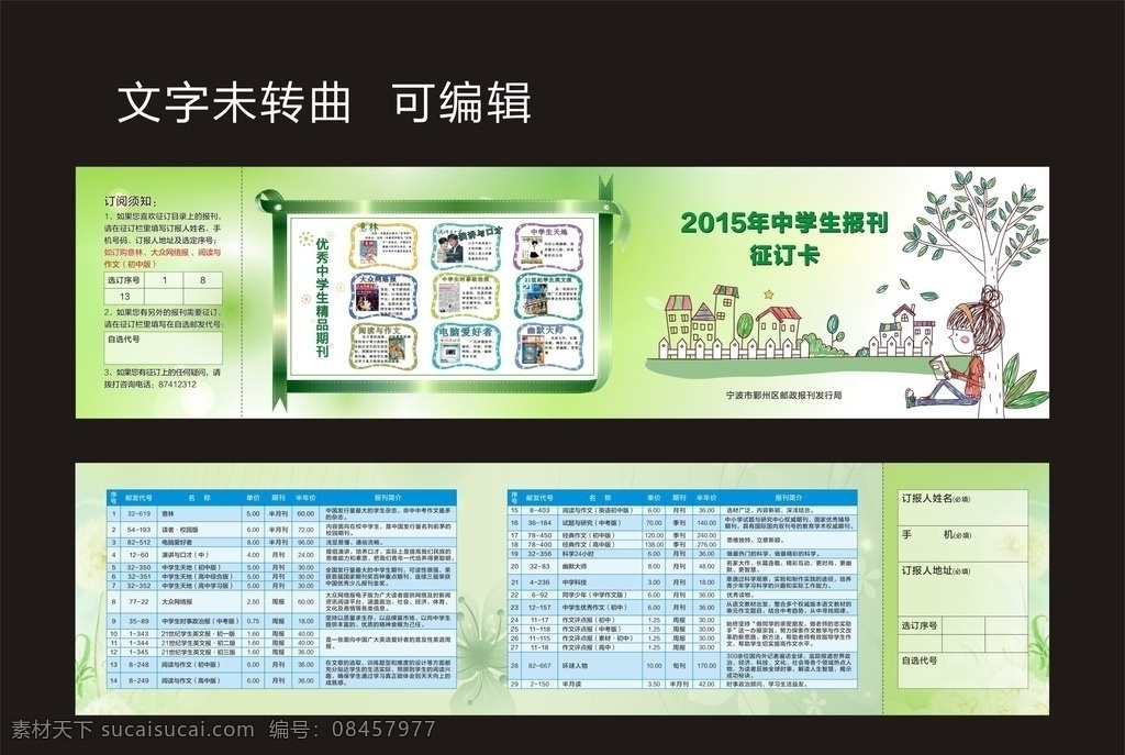 中学生 报刊 征订 卡 中学生报刊 征订卡 精品期刊 期刊名称 邮发代号 报刊简介 订报折页 三折页 文字未转曲 邮政 dm宣传单