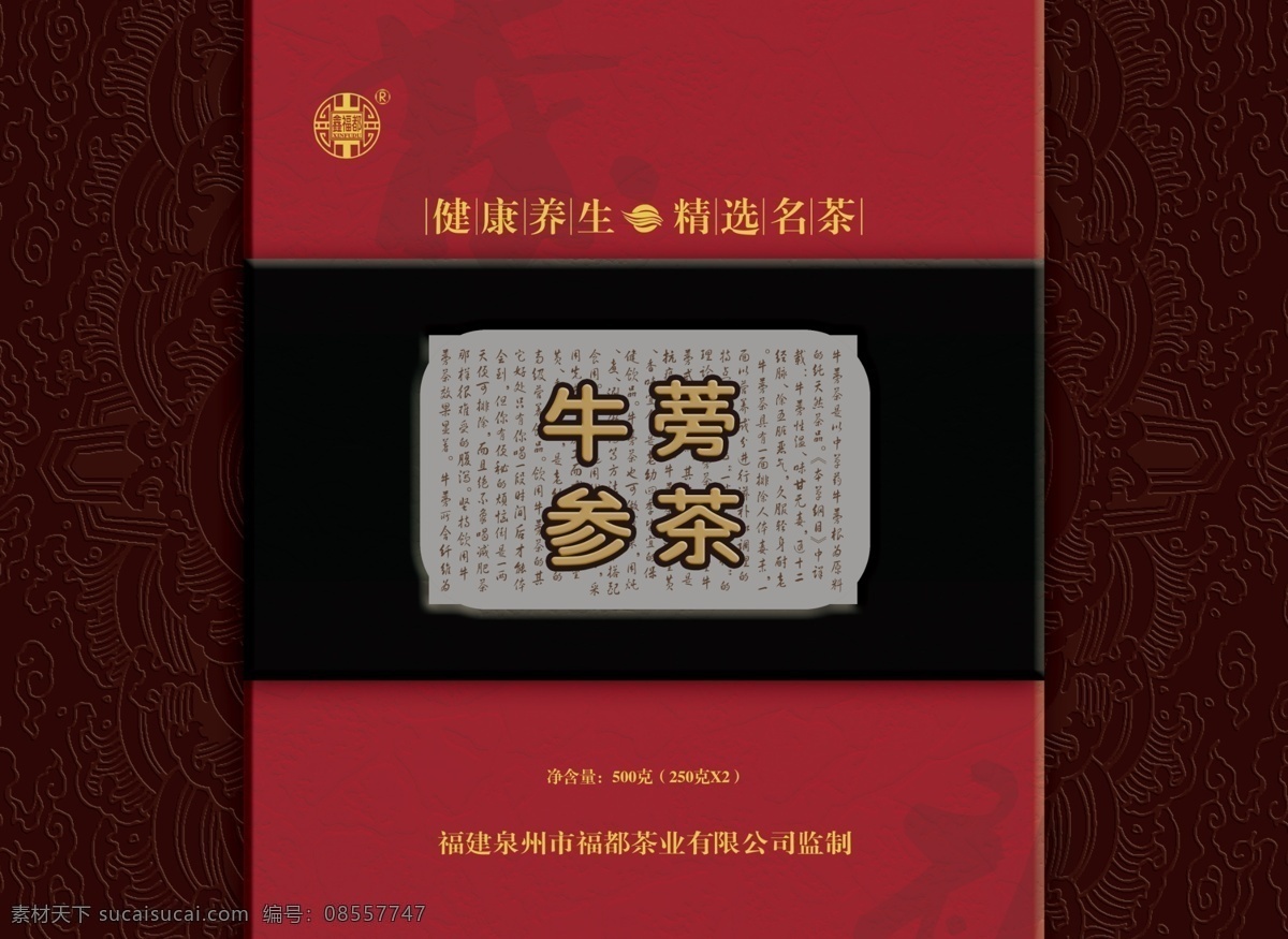牛蒡 茶 包装 茶叶 盒 精装 牛蒡茶 包装盒 礼盒包装 高档礼盒包装 养生包装 橙色
