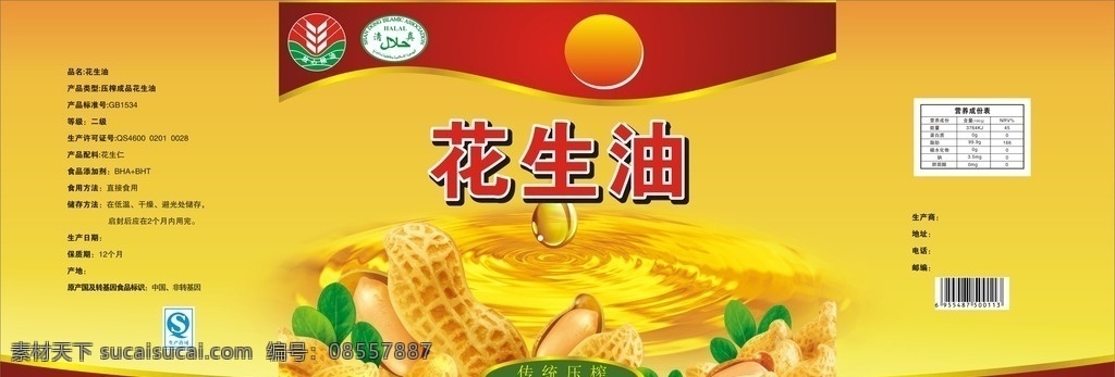 花生油 豆油 大豆油 传统压榨油 油贴